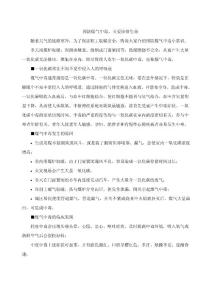 預防煤氣中毒常識[1]