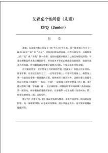 （EPQ）艾森克個性問卷（成人）