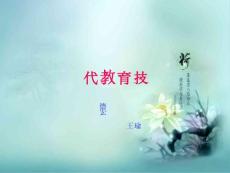 [教學]第三講第三節數字化進修資本與遠程教導