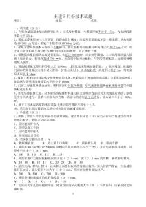 5月份土建試題