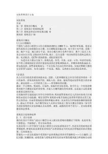 [整理版]安防系統(tǒng)設(shè)計(jì)計(jì)劃48199