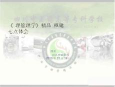 段高職高專精品課程培植幾點理解[寶典]