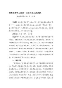 激起師長教師進(jìn)修興趣創(chuàng)立有效英語教室[最新]