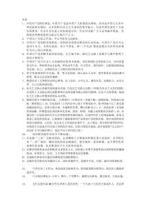 [教學]黨課總結