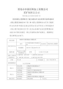 青島市豐潤石料加工有限公司