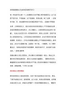 提高你的意志力