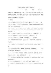 青島版 五年級上冊數(shù)學(xué)《多邊形的面積》專項訓(xùn)練