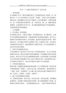 [精品]最新实用文秘文档  中学“三月教学常规管理月”活动方案