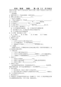 第一章 §2  尺寸標(biāo)注