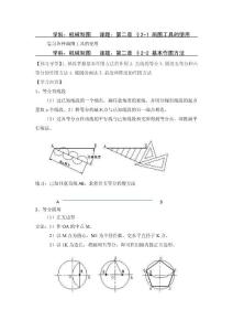 第二章 §2-2 基本作圖方法