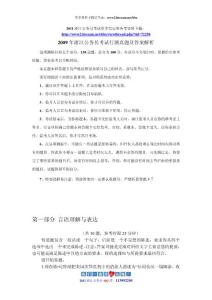 2009浙江公務員考試行測真題及答案解析