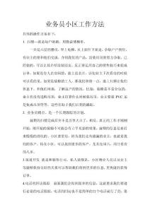 小區工作方法