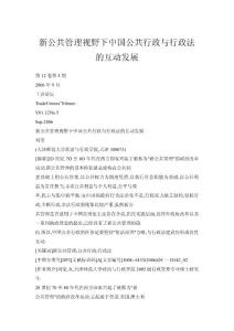 新公共管理視野下中國公共行政與行政法的互動(dòng)發(fā)展