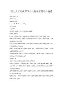 新公共管理視野下公共管理者的特殊意蘊(yùn)