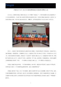 共进电子召开IMS项目验收暨现场应用监督员聘任仪式2