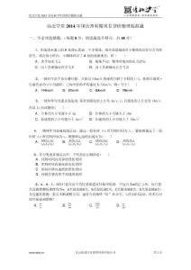 【試題（新高一）更新】清北學堂2014年國慶理科精英Ⅱ型班物理模擬題