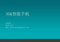 3G智能基礎知識培訓