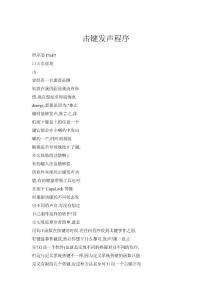 擊鍵發(fā)聲程序