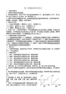 初中物理第三章物態變化知識點