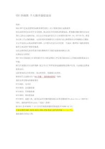 vdi序曲四 个人独享虚拟桌面