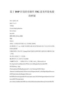 基于DSP控制的變極性TIG逆變焊接電源的研制