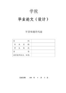 半导体制冷风扇