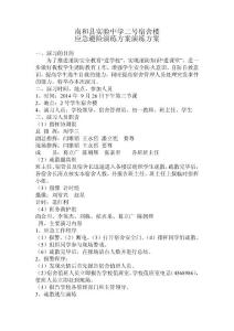 二號宿舍樓應急避險演練方案2014.9