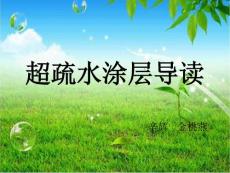 超疏水原理