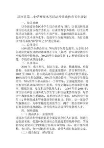 塔河縣第二小學(xué)開展冰雪活動(dòng)及管樂(lè)教育五年規(guī)劃