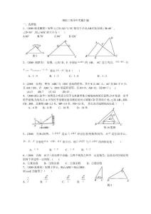 相似三角形復(fù)習(xí)中考題匯編