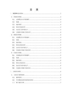 WCDMA室內分布系統設計標準