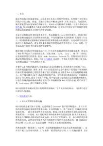 软件Web测试中应用性能测试的研究