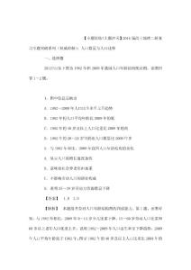 （小題狂練 大題沖關）2014屆高三地理二輪復習專題突破系列 人口數量與人口遷移（可編輯）