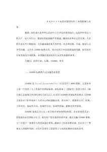 ＳＡ８０００標準對我國紡織工業的影響與對策（可編輯）