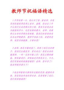 教師節祝福語精選