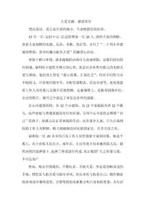大愛無疆，感恩常存