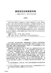 佛塔受花形制淵源考略——兼談中國與中、西亞之藝術(shù)交流