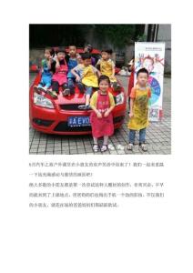 兒童美術(shù)藝術(shù)教育 重慶斯瑪特汽車之旅課程,夢一般的旅...