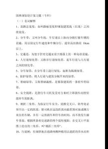 園林規劃設計復習題(?？?