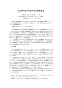 鵝反季節生產中休產期的飼養管理