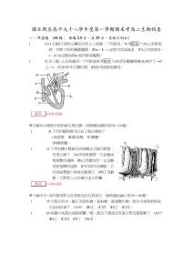 国新店高中九十八学第一学期期末考高二生物试卷