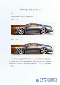 PS打造全尺寸極品飛車
