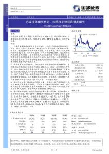 國都證券-公司研究-公司點評-中大股份（600704）：汽車業(yè)務(wù)穩(wěn)定增長，總體業(yè)績四季度或?qū)⒈l(fā)式增
