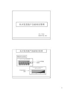 從開發至投產項目管理培訓