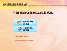 銀河證券雙子星2.1培訓資料 3.98元