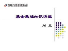 銀河證券基金基礎知識講座 3.98元
