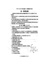 山東省冠縣武訓高中2013-2014學年高一物理上學期期末考試試題