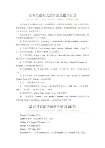 高考英語短文改錯常見錯誤匯總