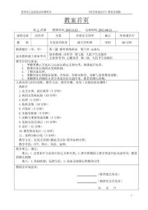 高血压教案