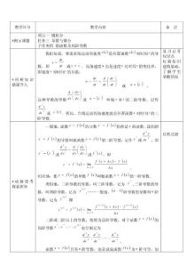 高階導(dǎo)數(shù)和隱函數(shù)求導(dǎo)